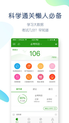 医学万题库app 截图4