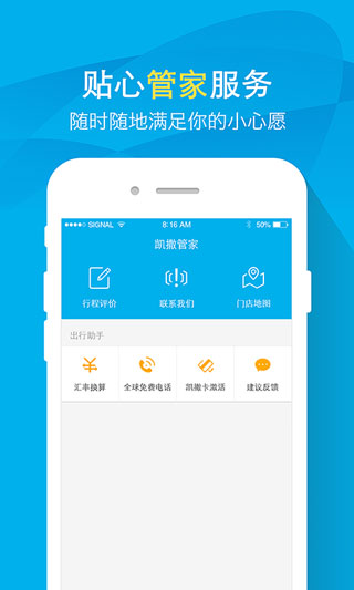 凯撒旅游APP 截图1