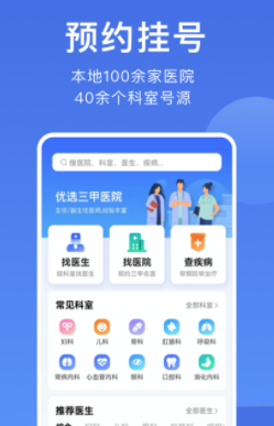 北京挂号app v1.1.2 1