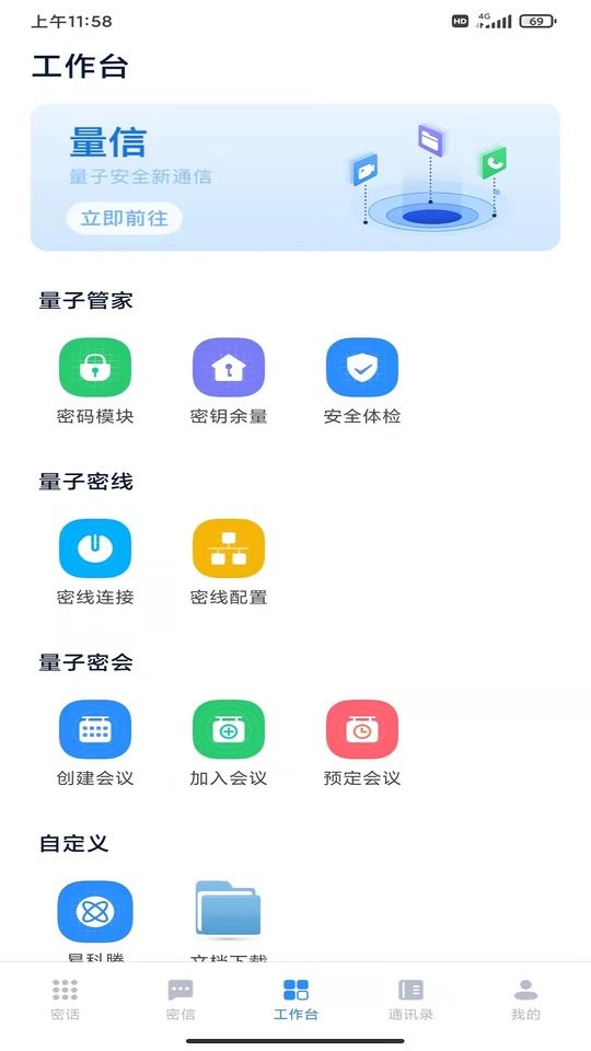 量信app v1.4.3 安卓版 截图3