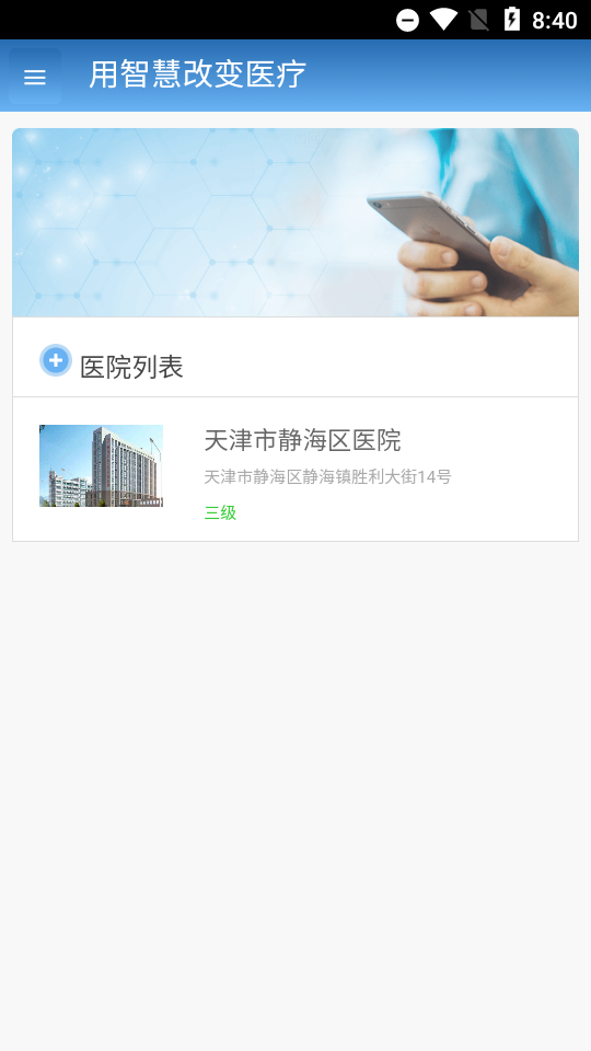 智医静海最新版本 截图1