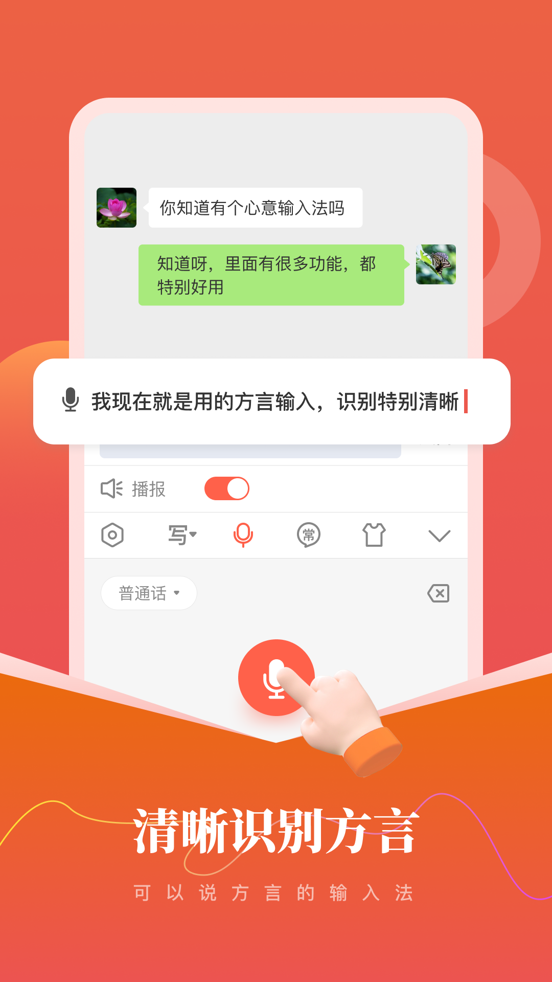 心意输入法 截图2