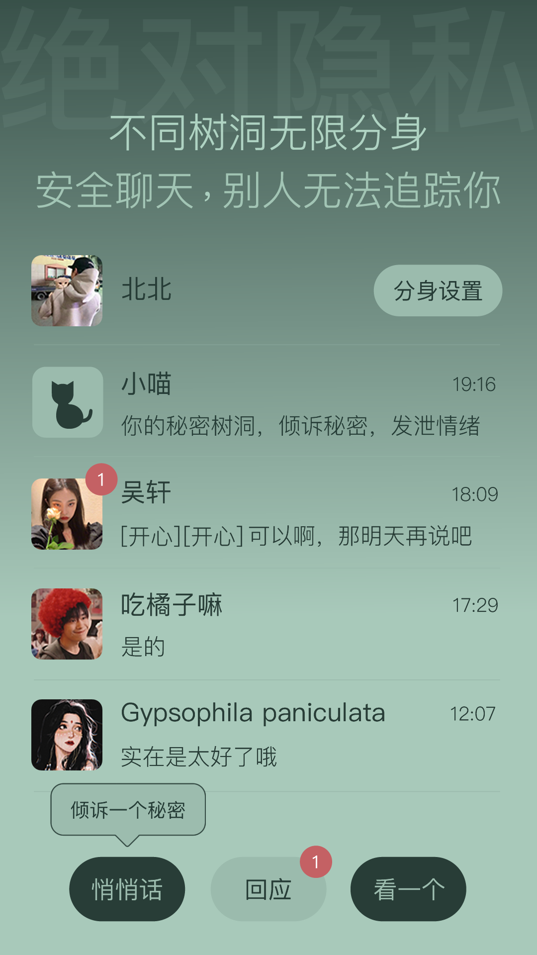 树洞喵app 截图2