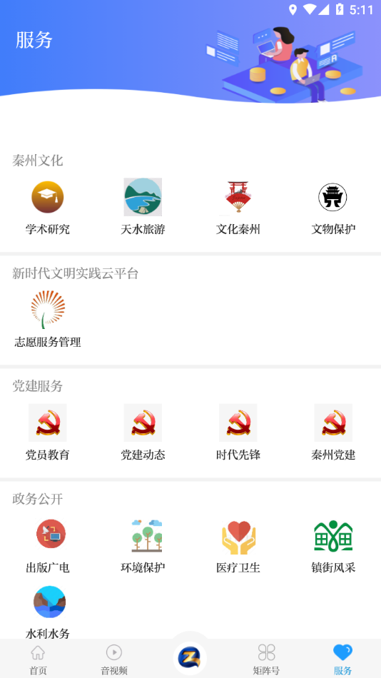 看秦州 截图4