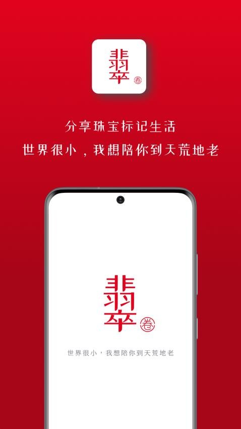 翡翠圈app