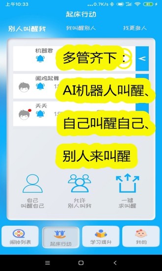 同学快起床app 截图1