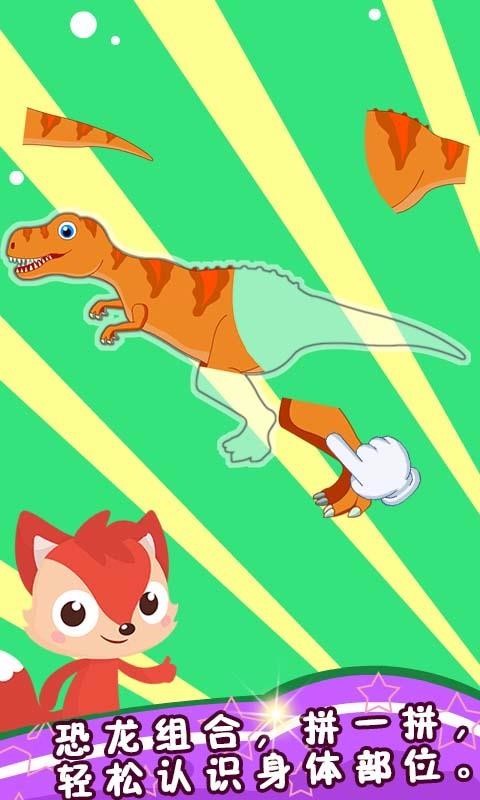 宝宝认知恐龙app 截图3