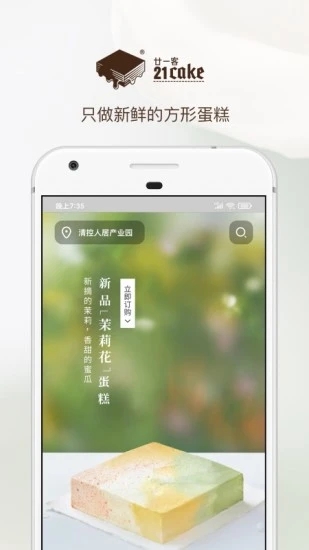 21cake蛋糕订购APP 3.6.0 截图5