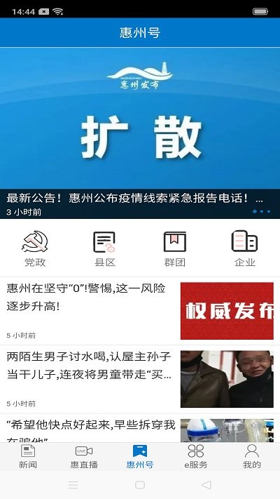 惠州头条app v3.0.1 截图2