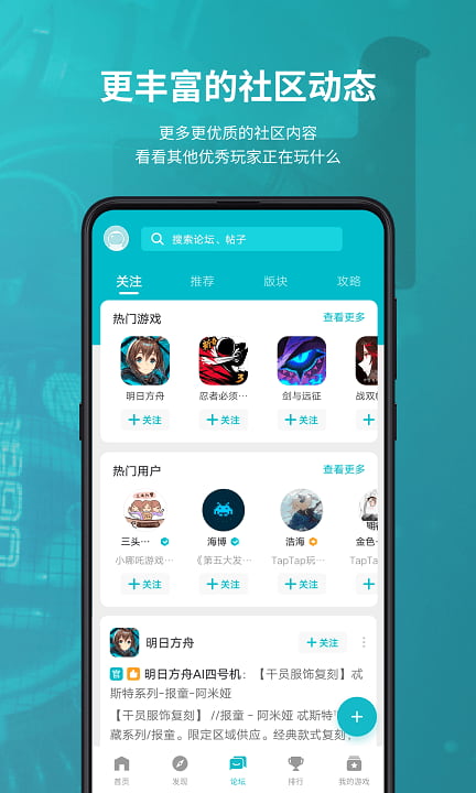 TapTap正版官方 截图1