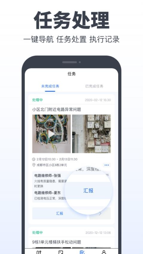 巡防助手app 截图4