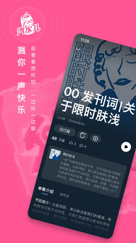 汽水儿播客app