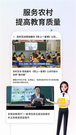 智慧中小学平台 截图3