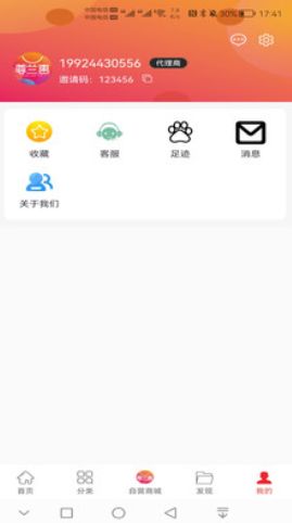 尊兰惠app 截图1