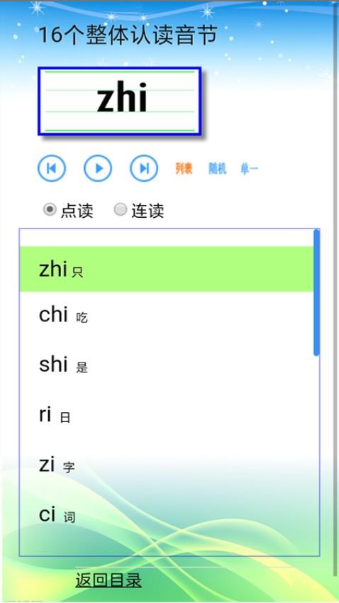 汉语拼音拼读软件免费版 截图2
