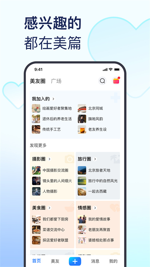 美篇旧版本 截图1