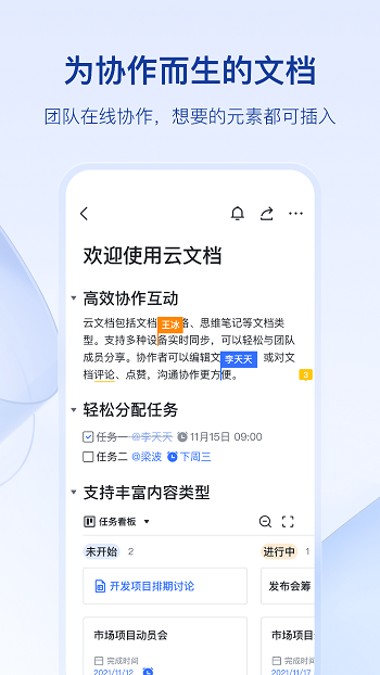 飞书app最新版本 截图2