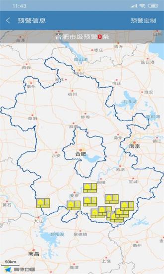 安徽合肥天气预报查询手机版 1.2.9 截图1