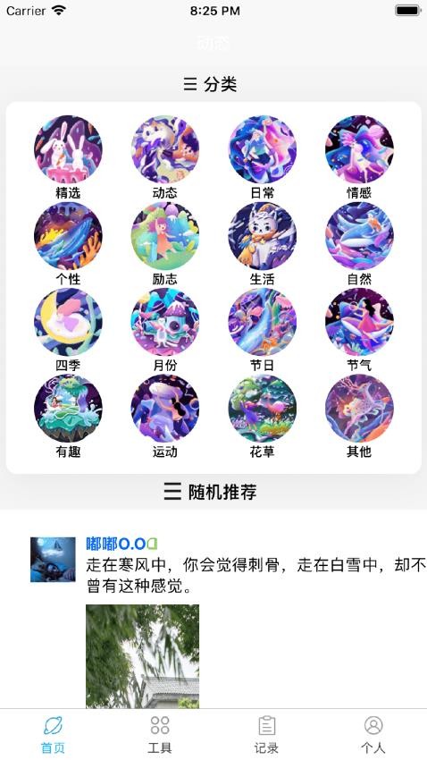 朋友圈集赞大师软件 v2.3.0  截图2