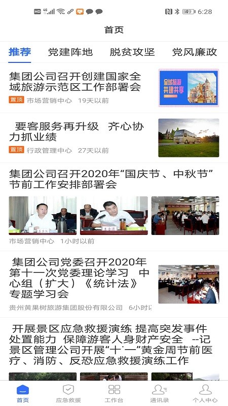 景区管家软件 截图3