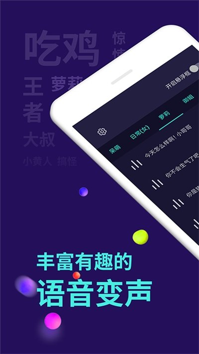 和平精英开麦变声器 截图1