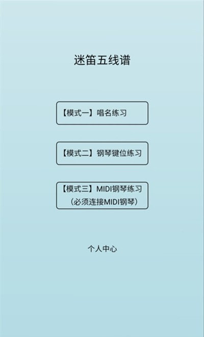 迷笛五线谱app 截图1