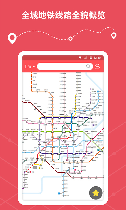 地铁线路查询app 截图1