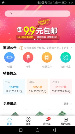 立创商城app v26.0.1 截图1