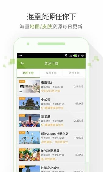 我的世界联机盒子app 截图2