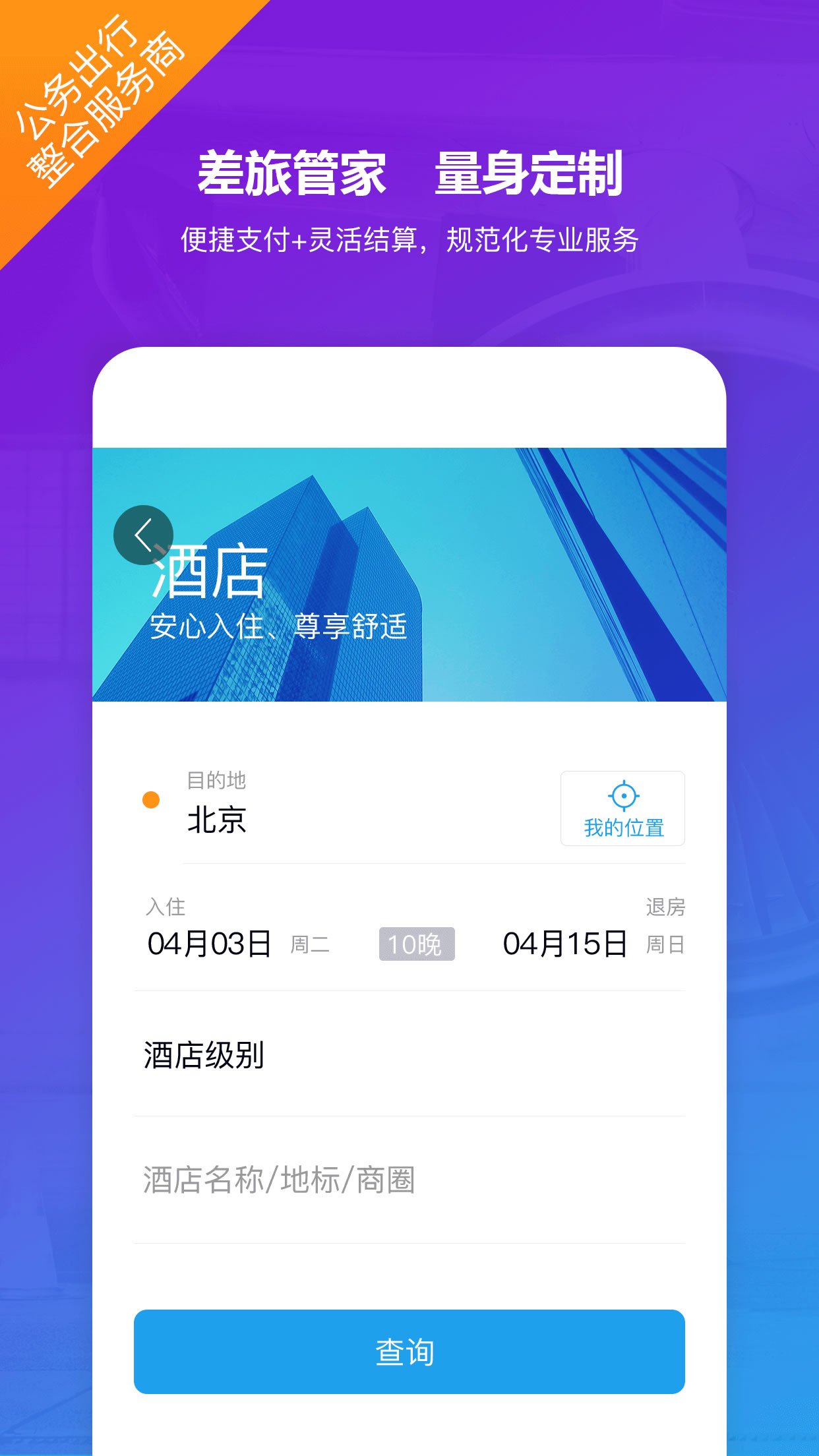 新华网公务行app 截图3