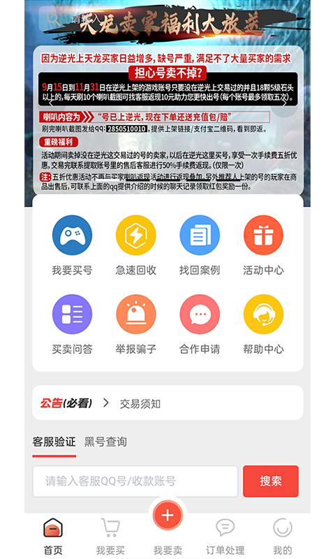 逆光代售app 截图4