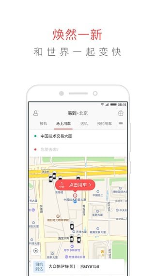 易到 8.2.9 截图3