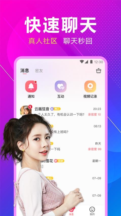 同城寻约会 截图4