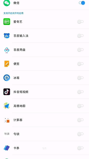 一加无敌双开 截图1