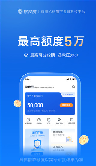 你我贷借款app 截图4