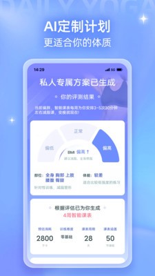 每日瑜伽极速版 截图1