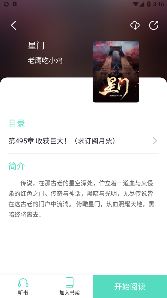 萤光阅读免费版 截图4