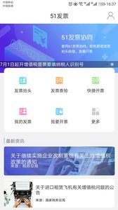 51发票 截图1