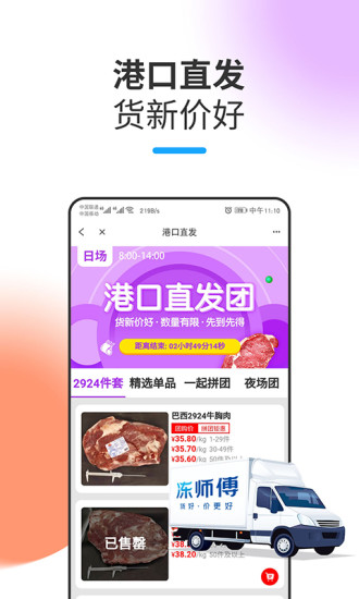 冻师傅app v4.7.1 截图2