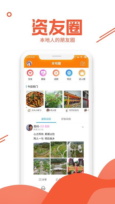 资阳大众网app v31 截图2