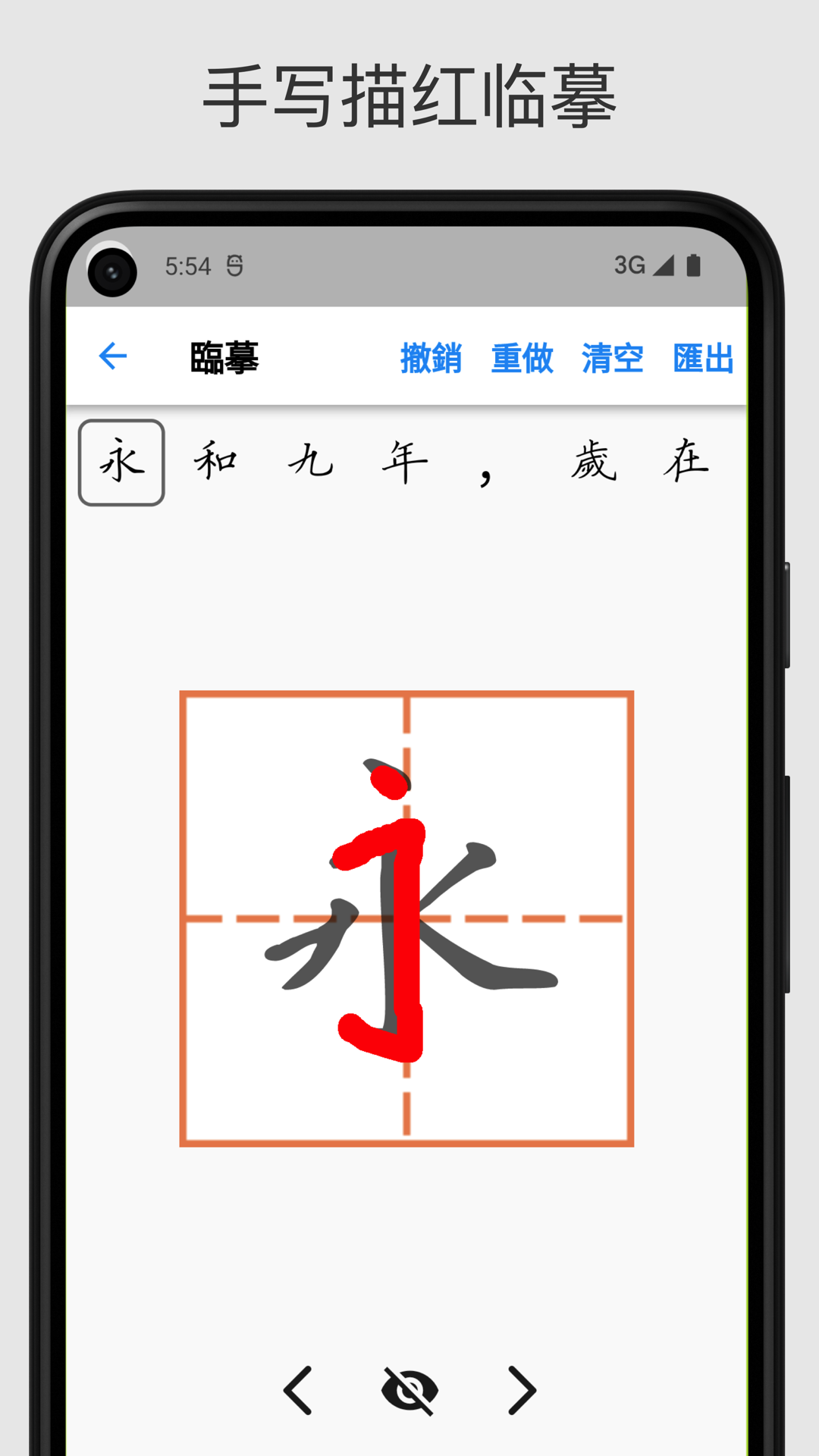 立舟书法练字app