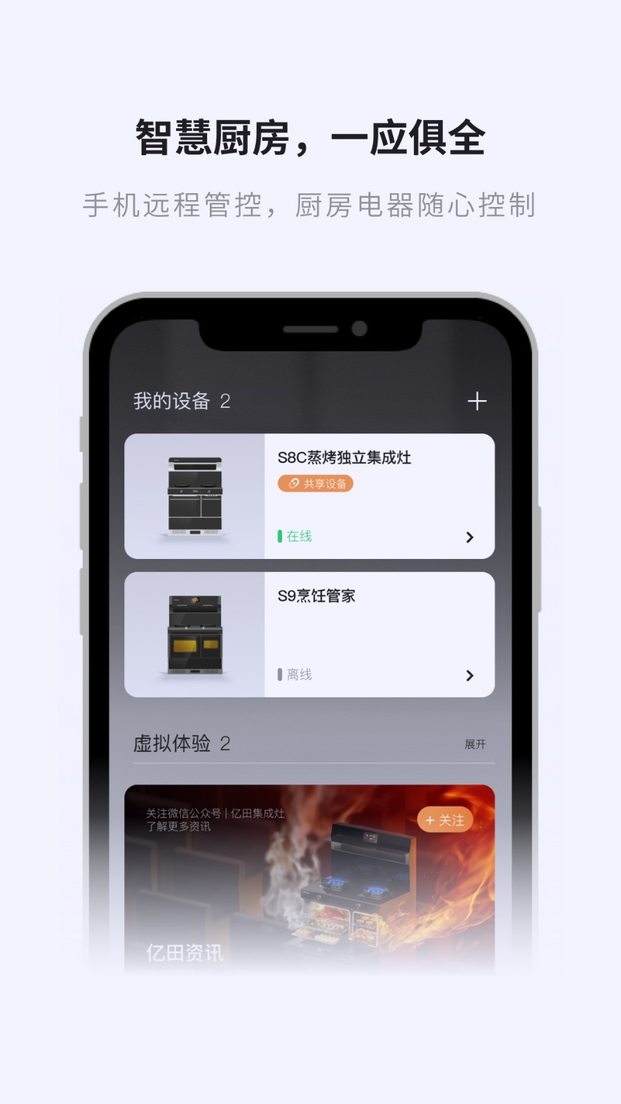 亿田智厨app 截图2