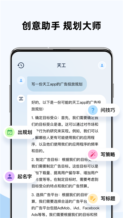 天工AI助手 截图4