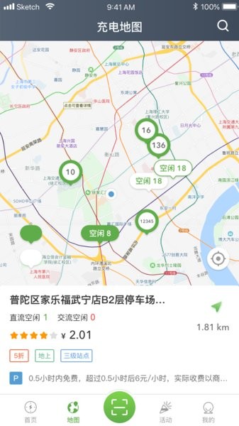 联联充电app专业版 1.3.8 安卓最新版 截图1