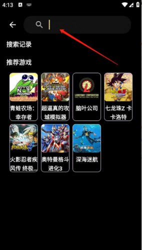 嗨玩云游戏官方版 截图3