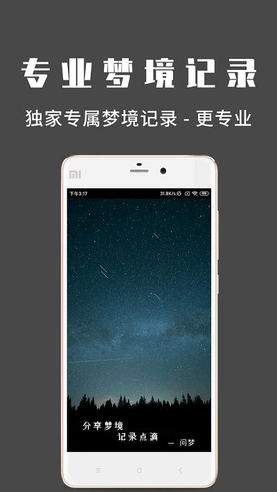 问梦app