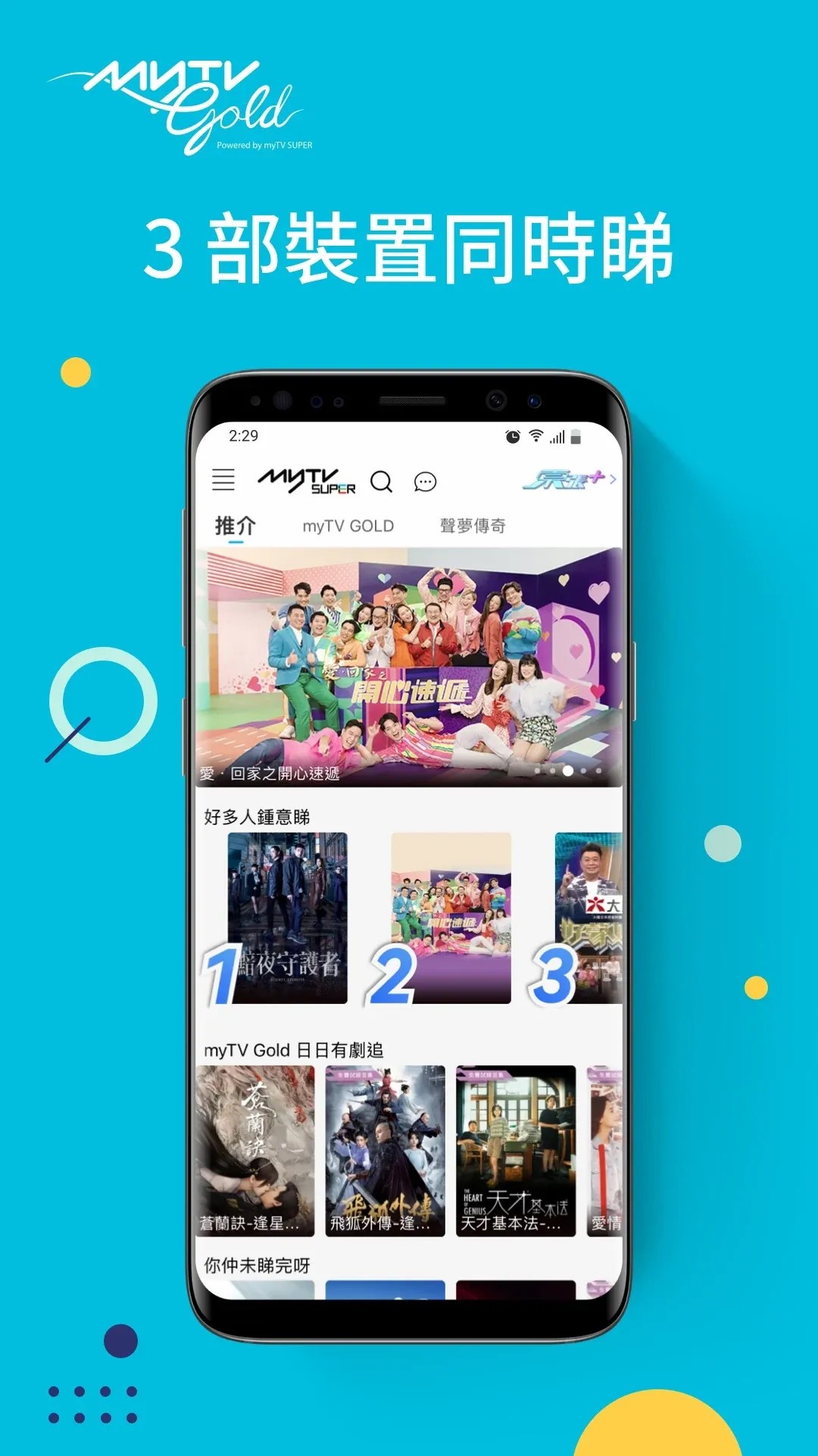 mytv super安卓 截图4