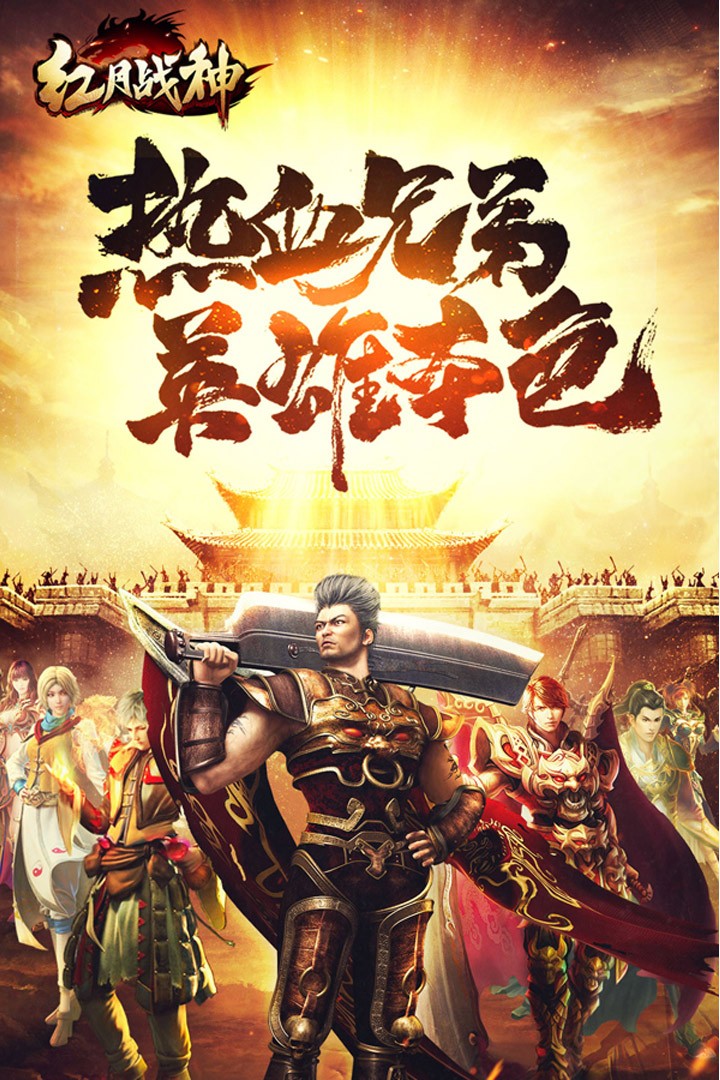 红月战神手游 截图1