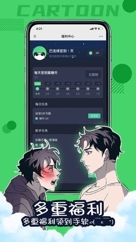 漫次元app 截图1