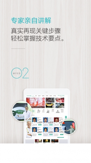 名医传世app最新版 截图3